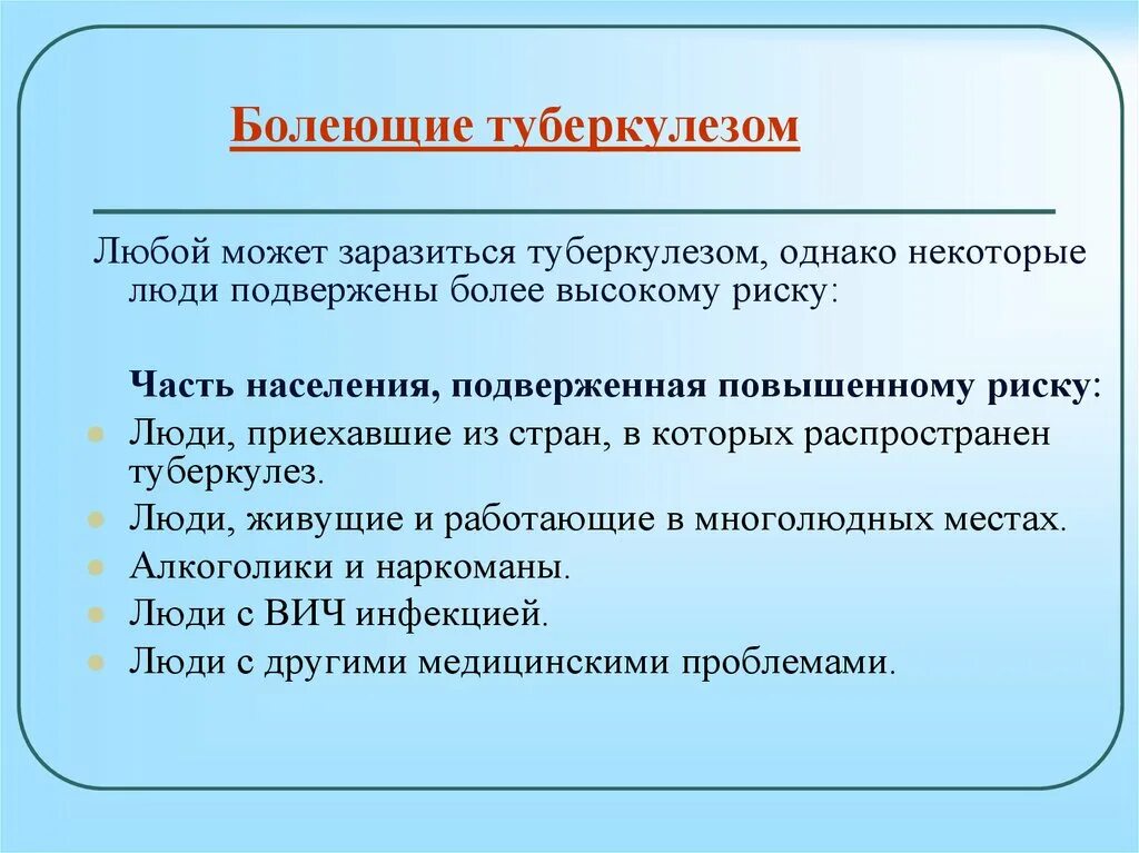 Где заражаются туберкулезом. Можно ли заразиться туберкулезом. Человек может заразиться туберкулёзом. Туберкулёз как можно заразиться. Как можно заразиться туберкулёзом от человека.