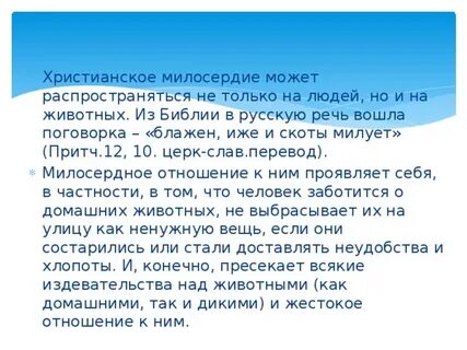 Христианское милосердие