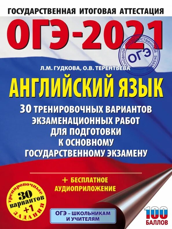 Подготовка к огэ английский язык. Огэ английский язык 2023. Сборник огэ английский. Огэ английский книжка. Тренировочные работы огэ английский 2024.