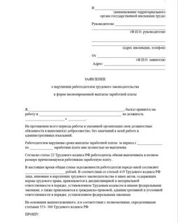Куда обращаться если не выплачивают зарплату