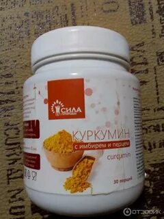 Экстракт куркумина