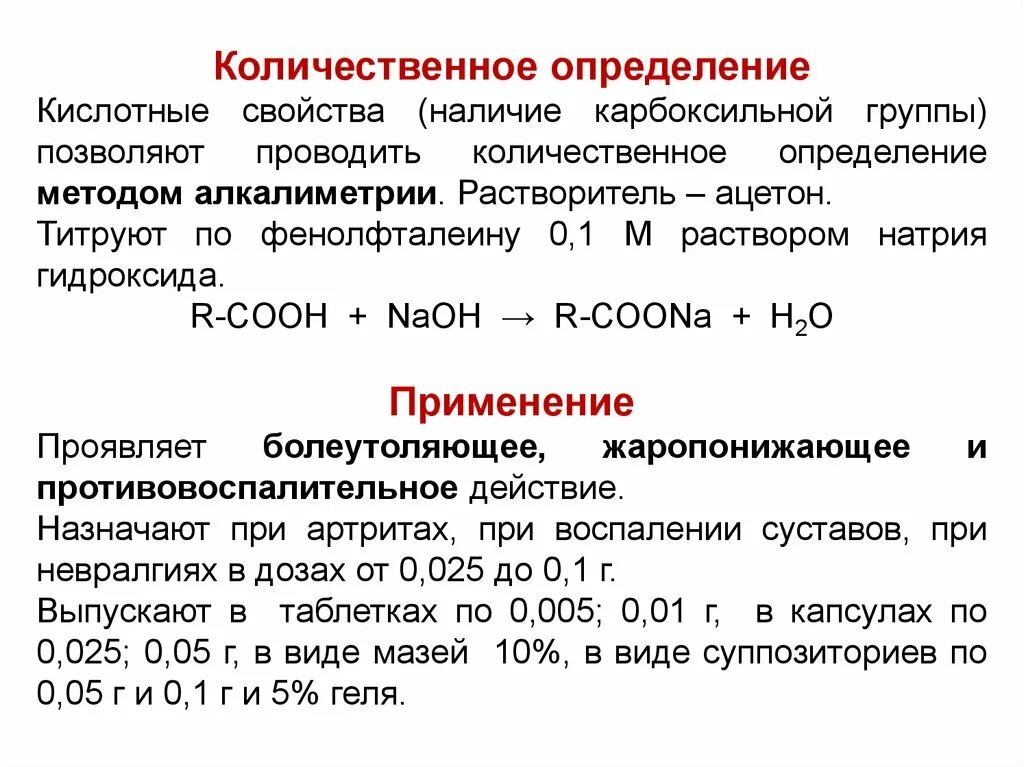 Количественное определение. Количественное определение карбоксильная группа. Карбоксильная группа методом алкалиметрии. Метод определения карбоксильных групп. Определение количественного и качественного состава крови