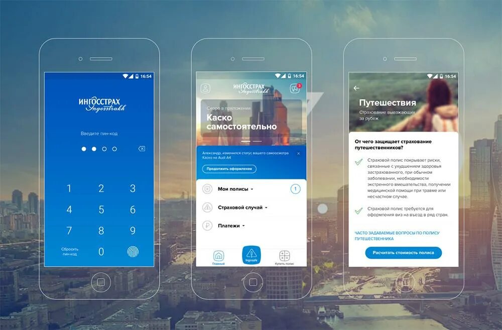 Ингосстрах приложение андроид. Ингосстрах мобильное приложение. Мобильное приложение страховой компании. Страховая компания приложение. Ингосстрах INGOMOBILE.