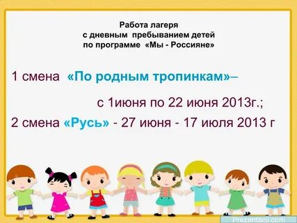 Сценарий открытия лагеря дневного пребывания при школе