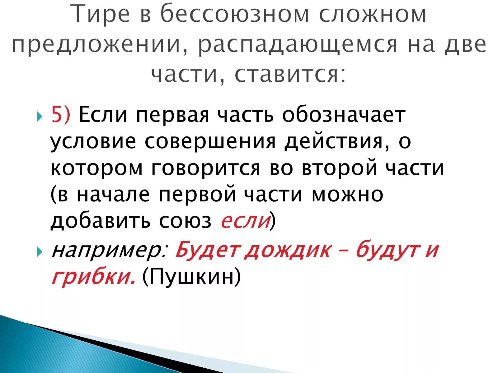 Второе предложение указывает на следствие. Тире в бессоюзном предложении. Тире в сложном предложении. Тире в БСП. Дефис в сложных предложениях.