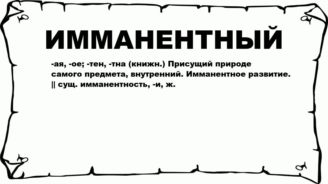 Имманентный это. Имманентность это в философии. Имманентно это простыми словами. Имманентность в психологии. Салибат что это простыми словами