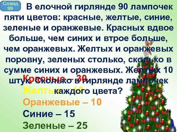 Сколько всего красных лампочек в гирлянде