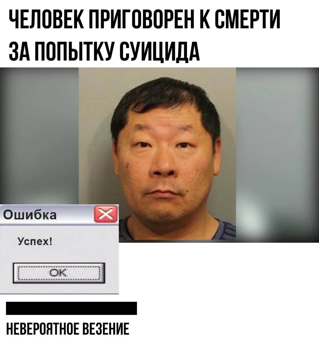 Попытка ошибка. Человек приговорен к смерти за попытку самоубийства. человека казнили за попытку самоубийство. неудачная попытка суицида. приговорили к смертной казни за попытку суицида.
