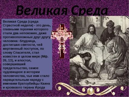 Евангелие страстной седмицы на каждый день