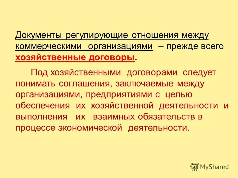 Регулирование отношений между юридическими лицами