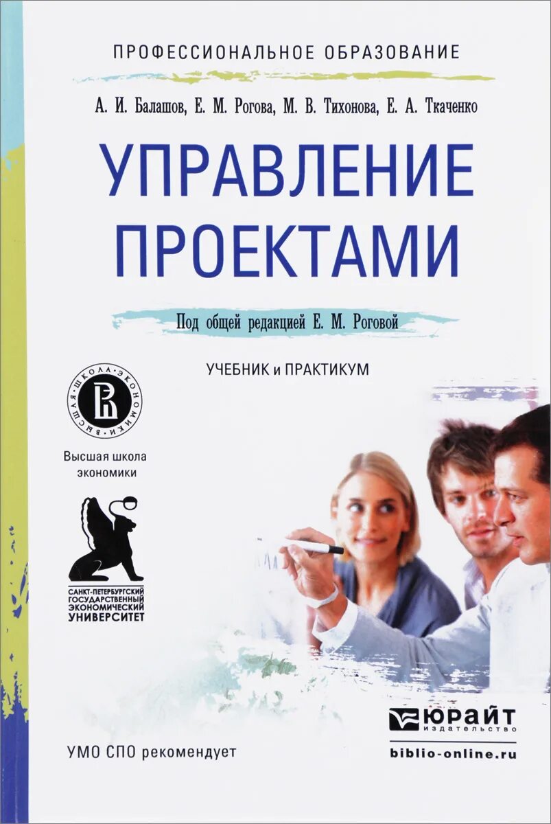 Книга управление проектами учебное пособие. Управление проектами учебник СПО. Книга управление общим