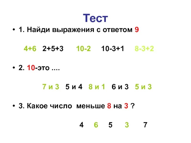 Вычислить выражение 0 18. Выражения с ответами. Первый класс выражения с числами. Вычислить выражение 4 класс с ответами. Вычисли выражения с ответами 4 класса.