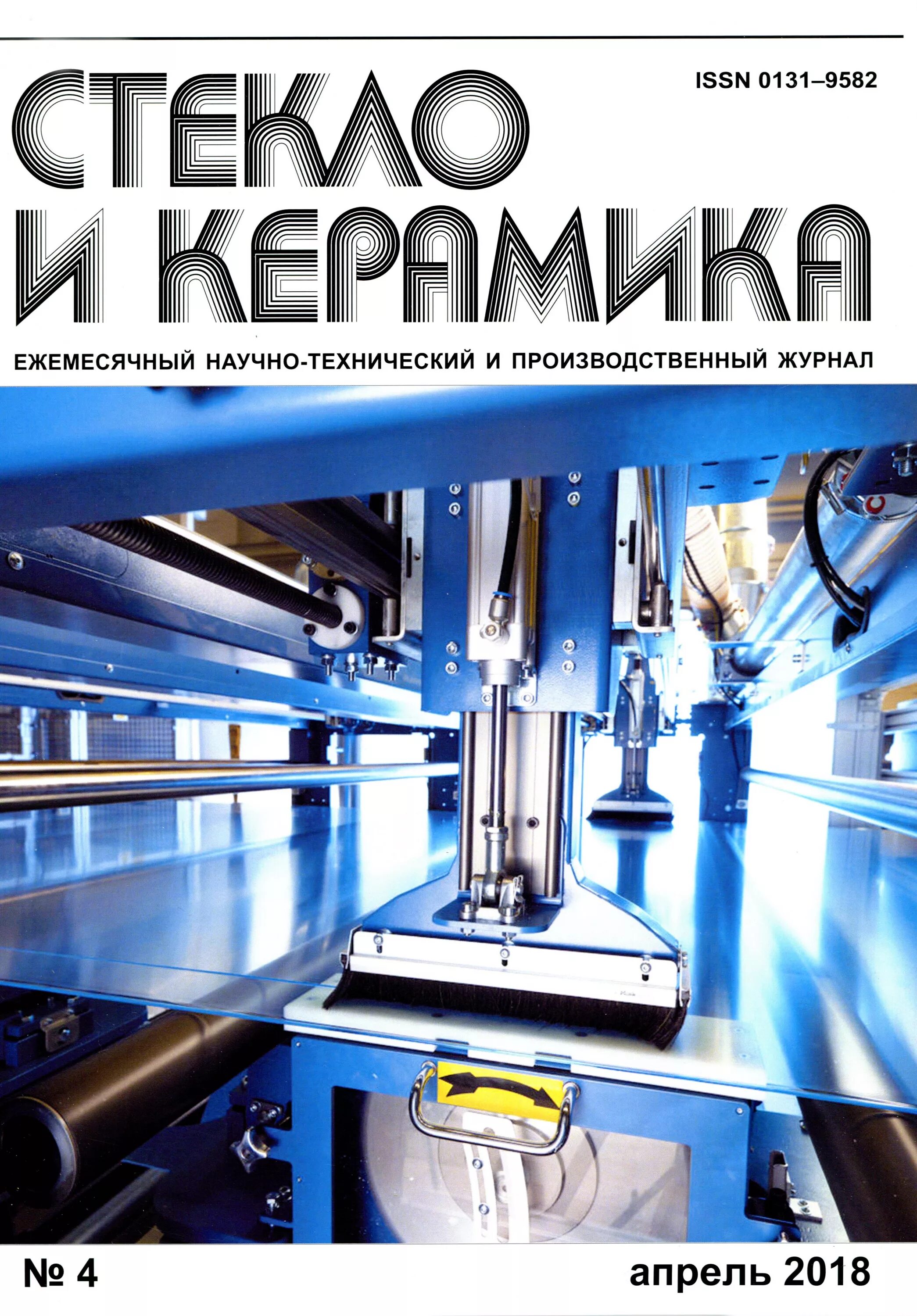 Стекло и керамика журнал. Журналы по керамике. Журналы керамика. Журналы керамика. Журналы керамика.