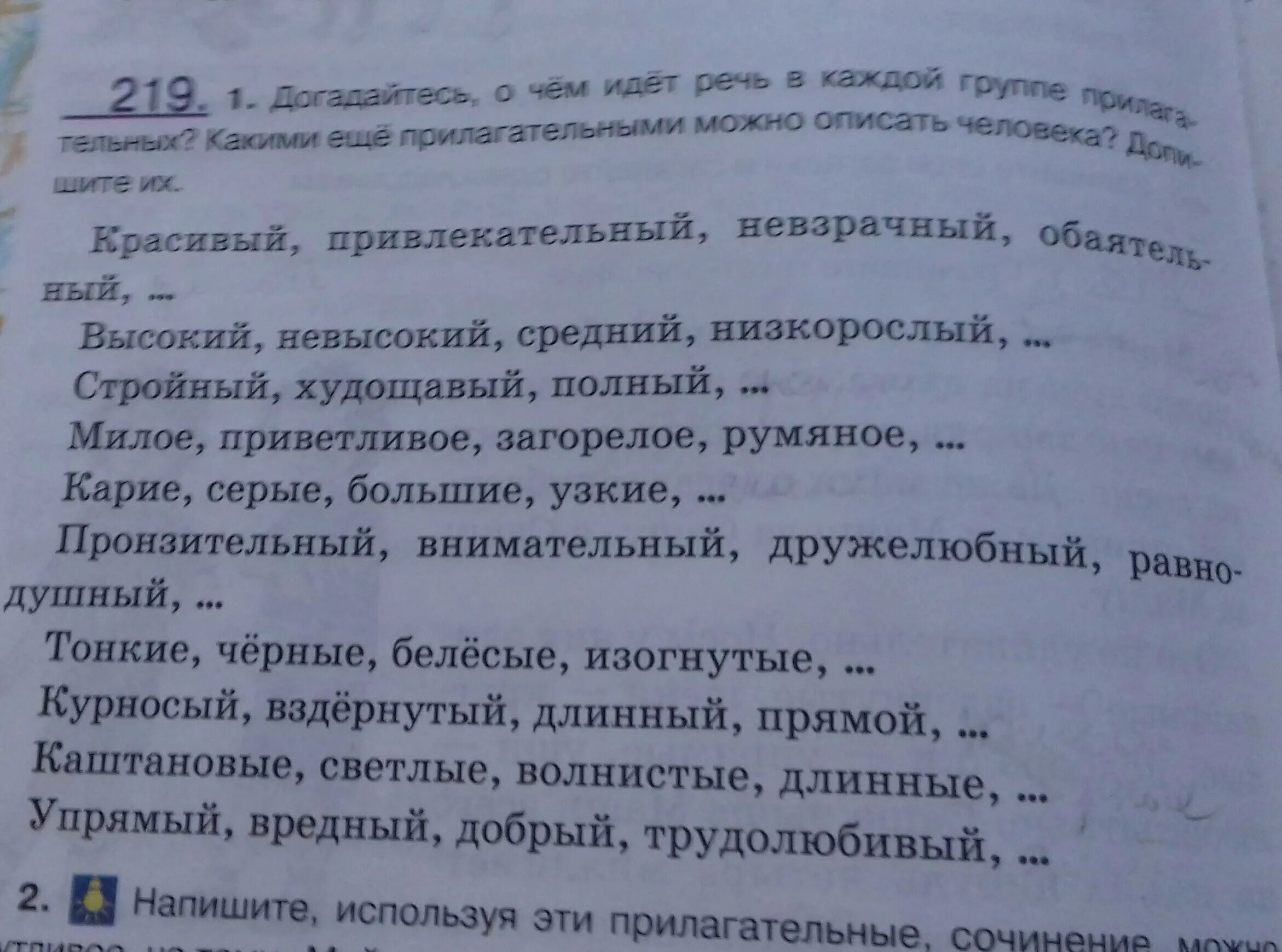 Составьте текст используя прилагательные. Мини-сочинение на тему: прилагательное. Сочинение с прилагательными на тему мой друг. Сочинение по теме прилагательное. Сочинение с прилагательными на любую тему.