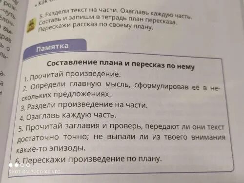 Разделитесь на группы прочитайте текст. Разделить текст на части. Раздели текст на части. Разделить текст на части 2 класс. Раздели текст на части озаглавь каждую часть.