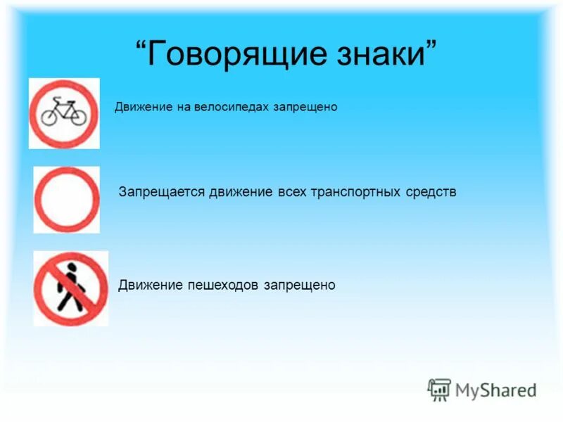 3. Этот знак запрещает движение транспортных средств. Знак движение пешеходов запрещено. Знак 4. Запрещающие знаки обгон запрещен.