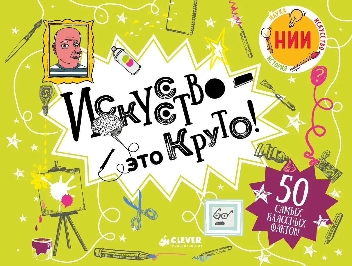 Большая рисовалка издательство clever. Книги клевер для малышей. Издательство clever клевер математика. Издательство клевер. Clever книги.