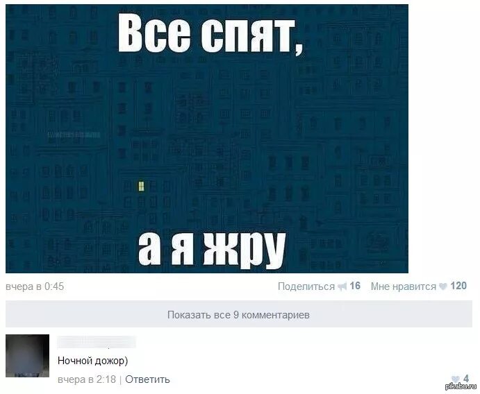 Как не спать целый день. Все спят. все я спать. все спать приколы. все ночью спят а я.