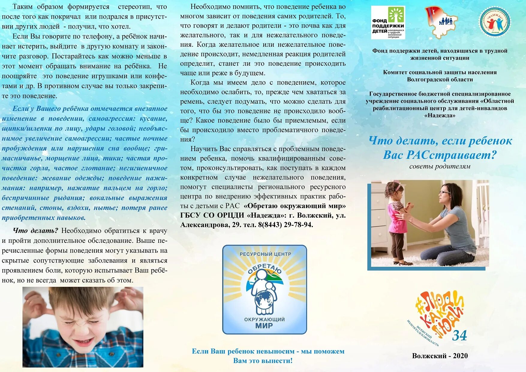 Что можно делать 2 апреля. Дети с расстройствами аутистического спектра буклеты. Расстройства аутистического спектра буклет для родителей. Рекомендации для родителей детей с аутизмом буклет. Буклет аутизм для родителей.