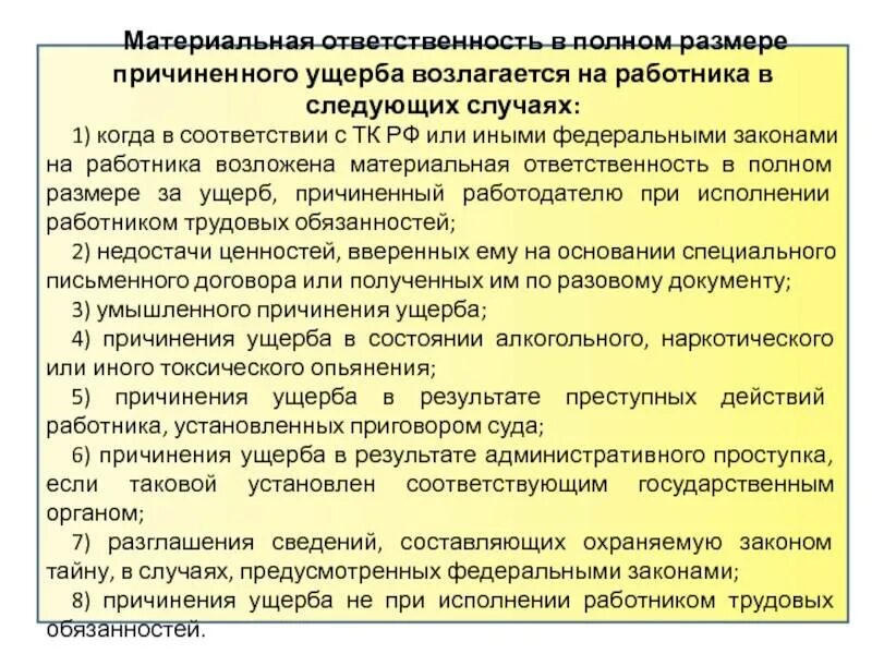 Обязанностей возложенных на работника трудовым