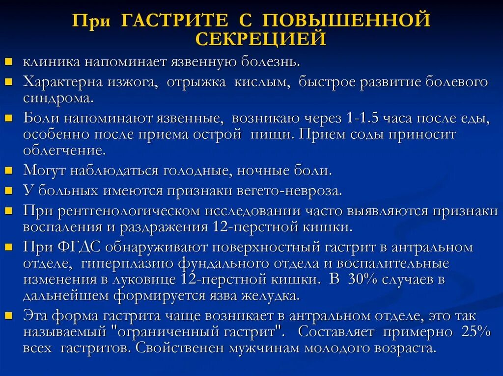 Гастрит смп. Болевой синдром при гастрите. Для хронического гастрита характерны синдромы. Гастрит проблемы пациента. Гастрит с нормальной секрецией.