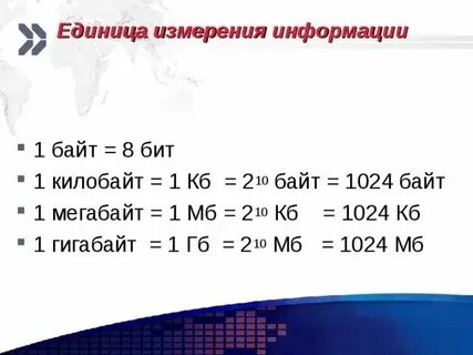 Решение задач на измерение информации 7 класс