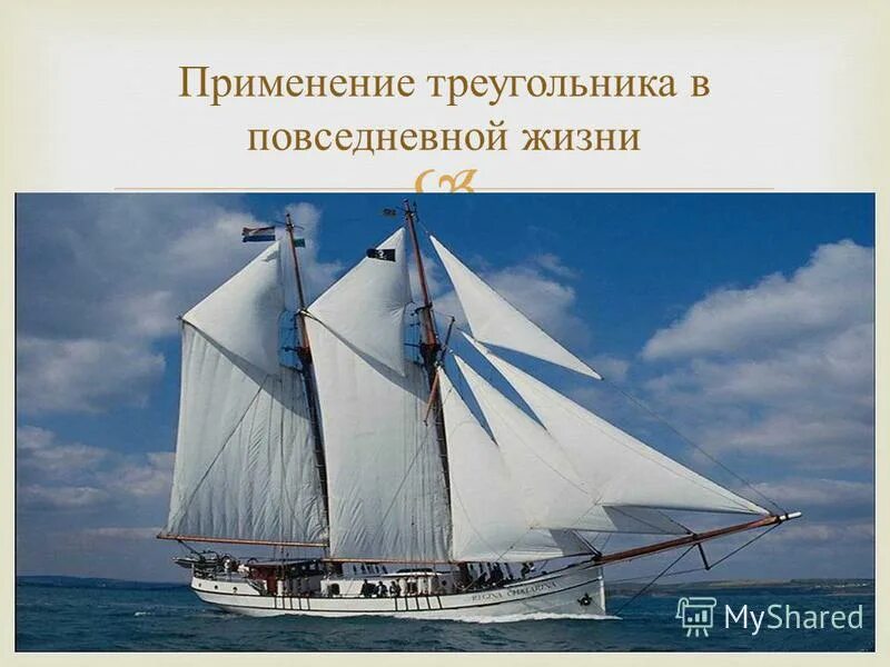 треугольники в жизни. применение треугольников в жизни. использование треугольника в жизни. треугольники в жизни человека. применение треугольников в жизни.