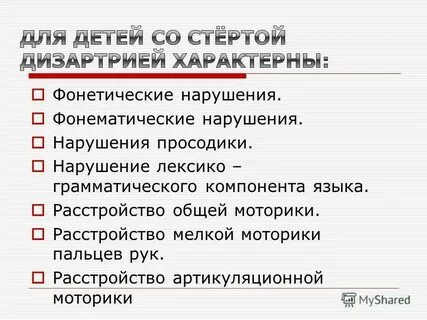 Дизартрия структура