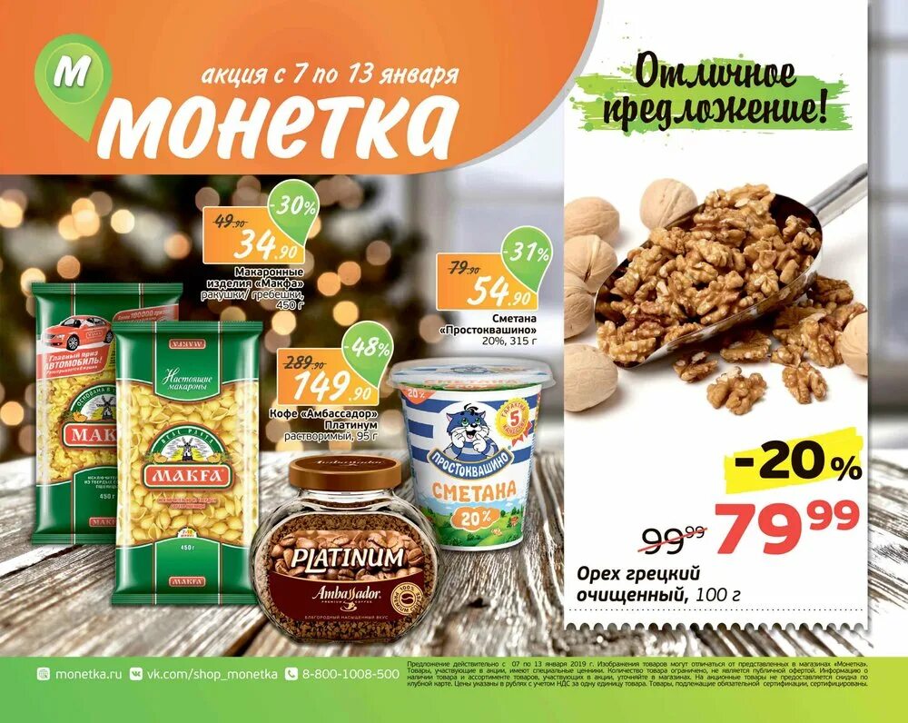 Монетка каменск-уральский каталог акции. Монетка магазин картинки. Кофе в монетке. Монетка магазин. Кофе в магазине монетка.