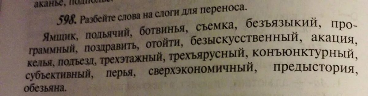 Разбор слова разобьется. Треснувшее слово. Разбей слова на слоги для переноса ямщик, подьячий. Подьячий перенос слова. Поломанные слова.