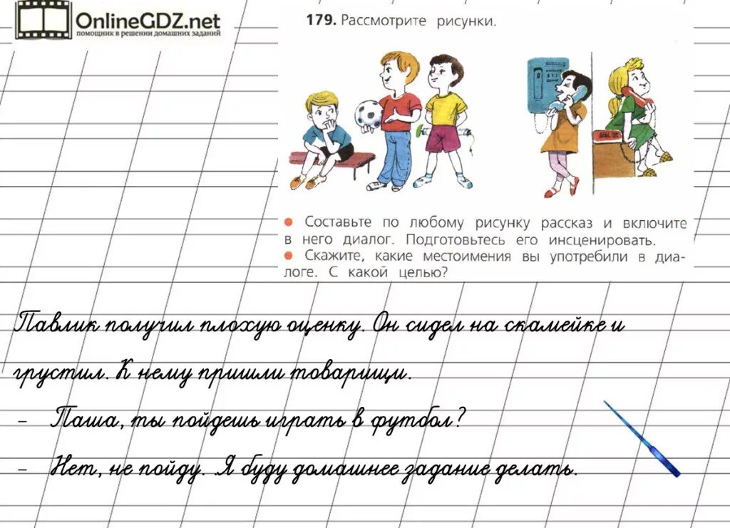 Русский язык 2 класс стр 179