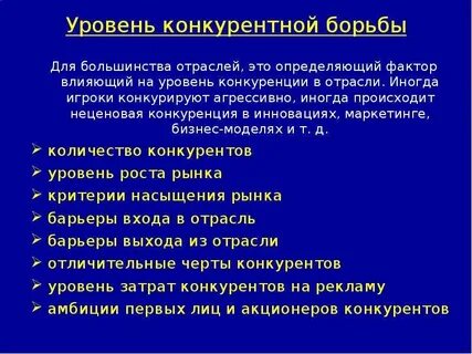 Правила конкурентной борьбы