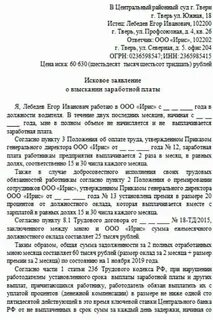 Исковое заявление о взыскании суммы