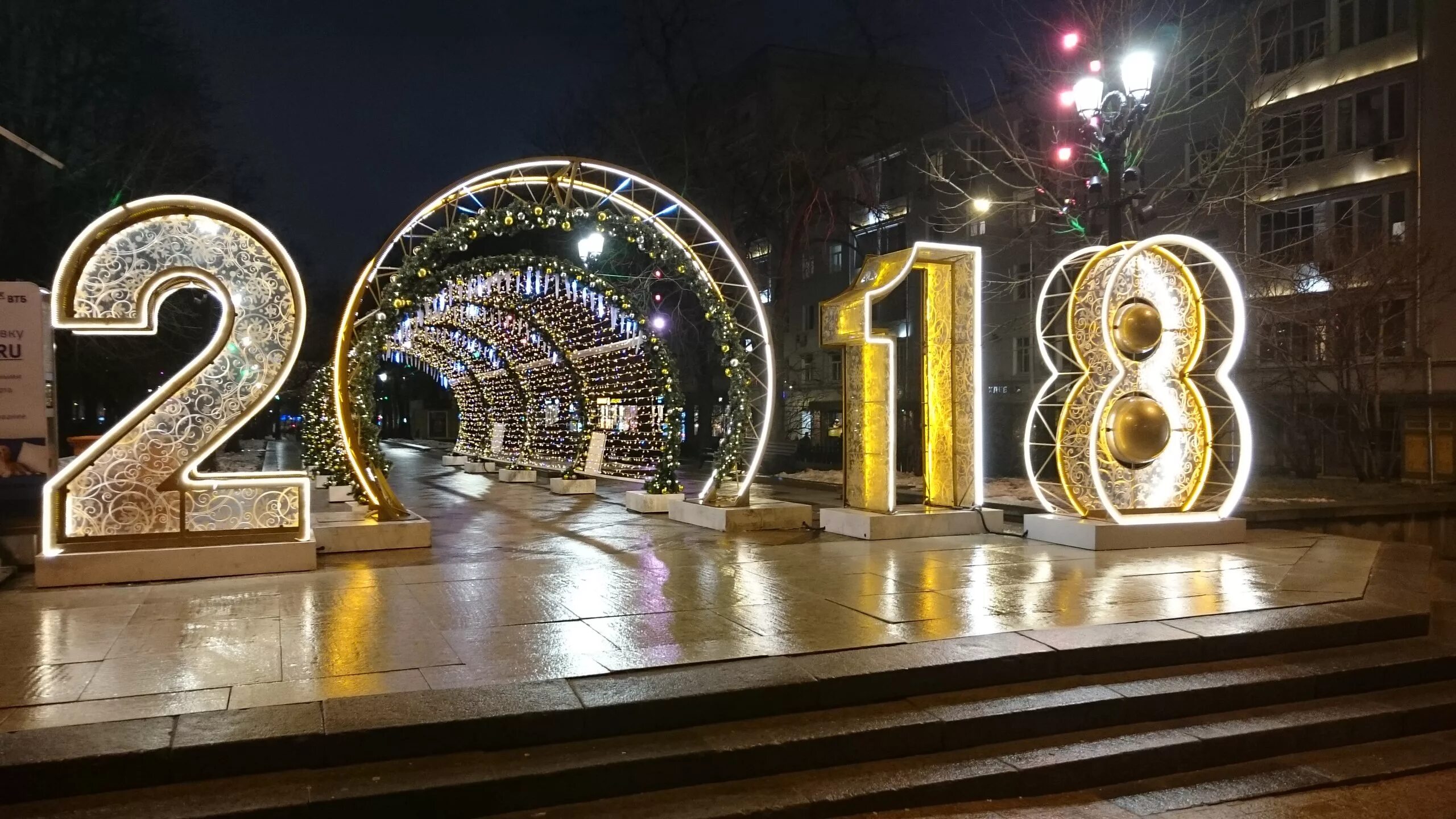 Новогодняя улица. Новогодняя иллюминация в Москве. Цифры парк. Новый год 2018 Москва. 2018 год красиво