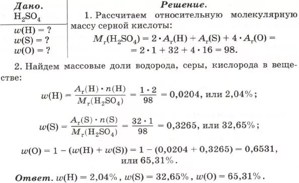 Расчет массовых долей химических элементов. Нахождение массовой доли химического элемента в соединении. Расчёт массовой доли элемента в веществе задачи.