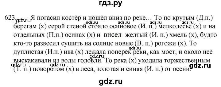 Русский язык 5 класс 623. Гдз по русскому языку пятый класс упражнение 623. Гдз по русскому языку 5 класс 625 упражнение. Упражнение 623 по русскому языку 5 класс ладыженская 2 часть. Язык 5 класс упражнение 623