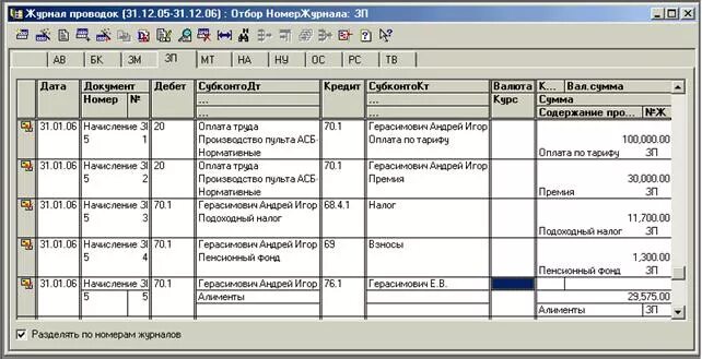 Проводки 07. Проводка отражения в учете смонтированного оборудования. Свод проводок по заработной плате в 1с 8. Учет оборудования требующего монтажа. Бухгалтерские проводки в 1с.
