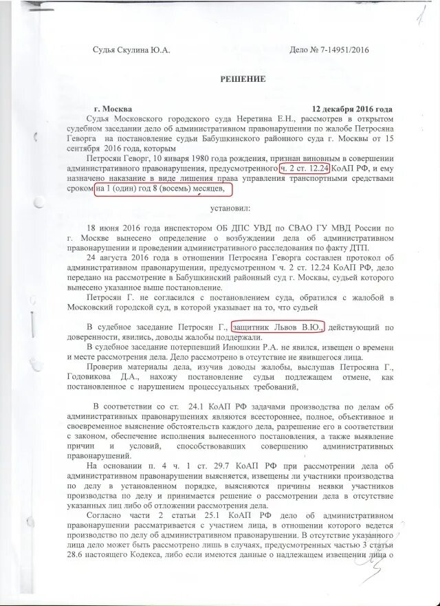 Фабула по ст 12.24 ч 2. Ст 12.24 административного кодекса. Протокол по ст. 12.24 КОАП РФ. Постановление суда по ст.12.24 КОАП.