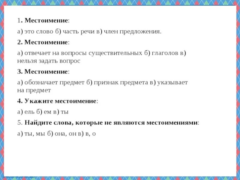 Тест 23 местоимение 6 класс. Тема по русскому языку 6 класс местоимение. Сложный план по местоимению. Сложный план по местоимению 6 класс. Сложный план сообщения о местоимении.