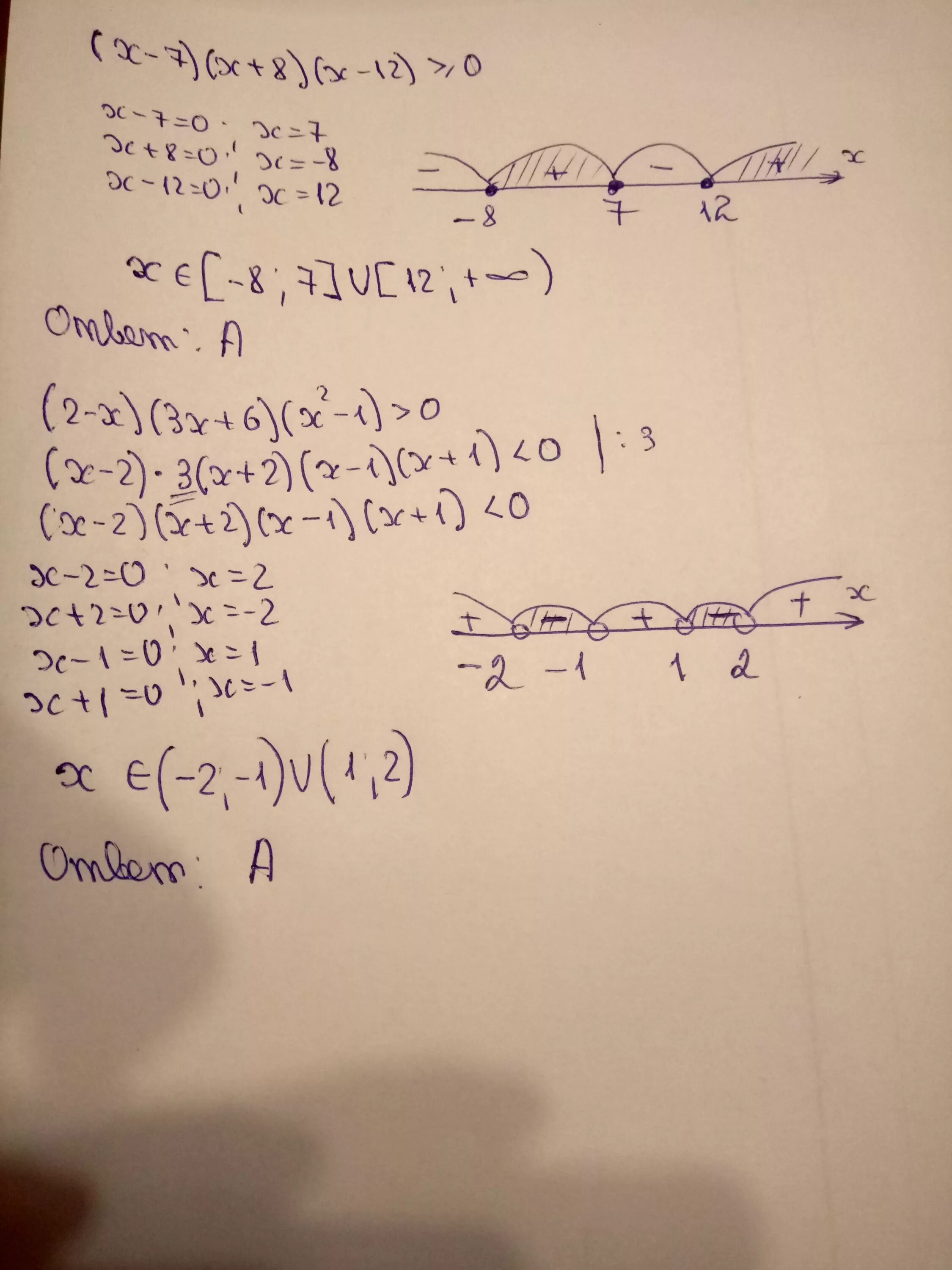 Решение неравенств (x-7)(x-11)(x-13)<0. (X-7)(X+8)=0. Решение неравенства ( x+20) (x-30) >0. Решите неравенство: √(x+7)≥8. 2x 12 x 11 0