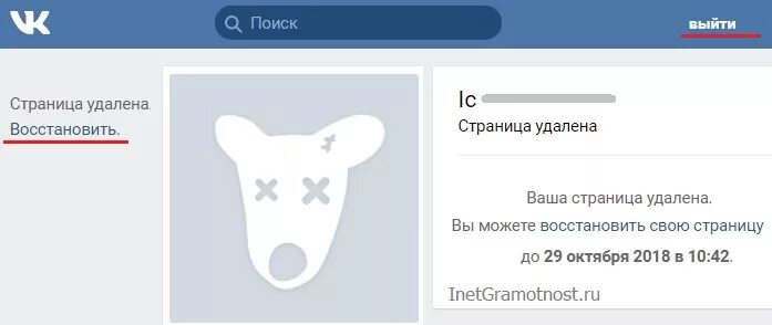 Страница удалена ВК. Удалить страницу в ВК. Фото удаленной страницы. Аккаунт удален ВК.