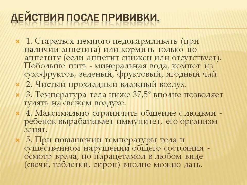 Аппетит после прививки