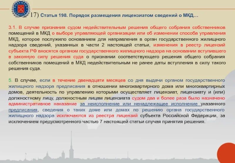 Признание недействительным решения общего собрания акционеров. 198 Статья. Признание недействительным решения собрания. Ст 35 ЖК РФ действующая. Ст 31 ЖК РФ комментарий.