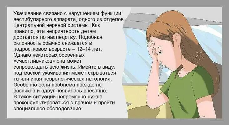 Что делать если тошнит в автобусе