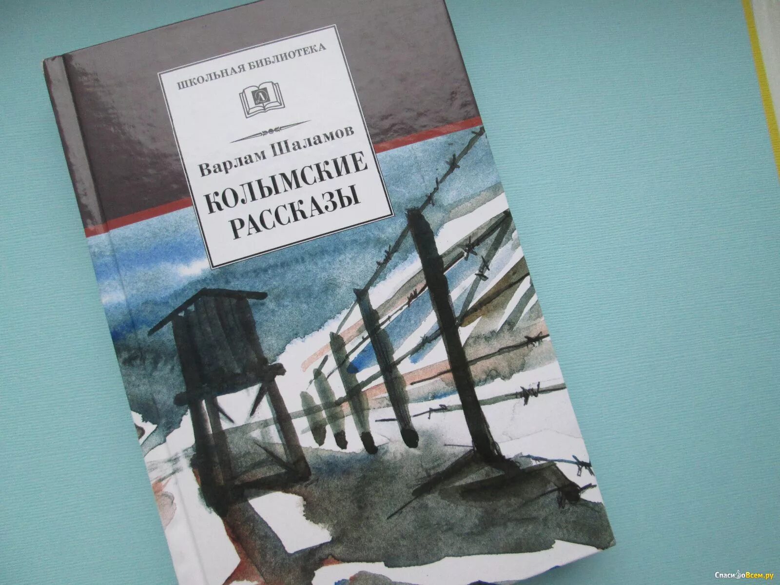 Шаламов Колымские рассказы книга. Шаламов Колымские рассказы иллюстрации. Читать колымские рассказы варлама