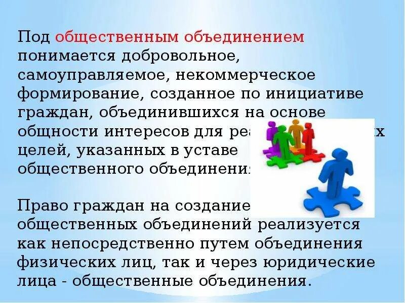 Ассоциации вправе. Общественные объединения примеры. Обязанности общественных объединений. Общественные обязанности постоянные и временные.