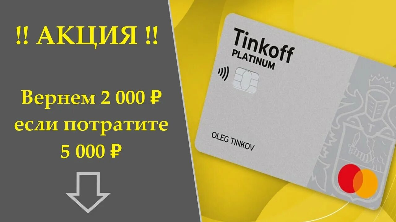 Можно снимать деньги с кредитной карты тинькофф. Тинькофф карта акция. Кредитная карта тинькофф платинум снятие наличных. Тинькофф акции кредитка. Снятие наличных тинькофф акция.