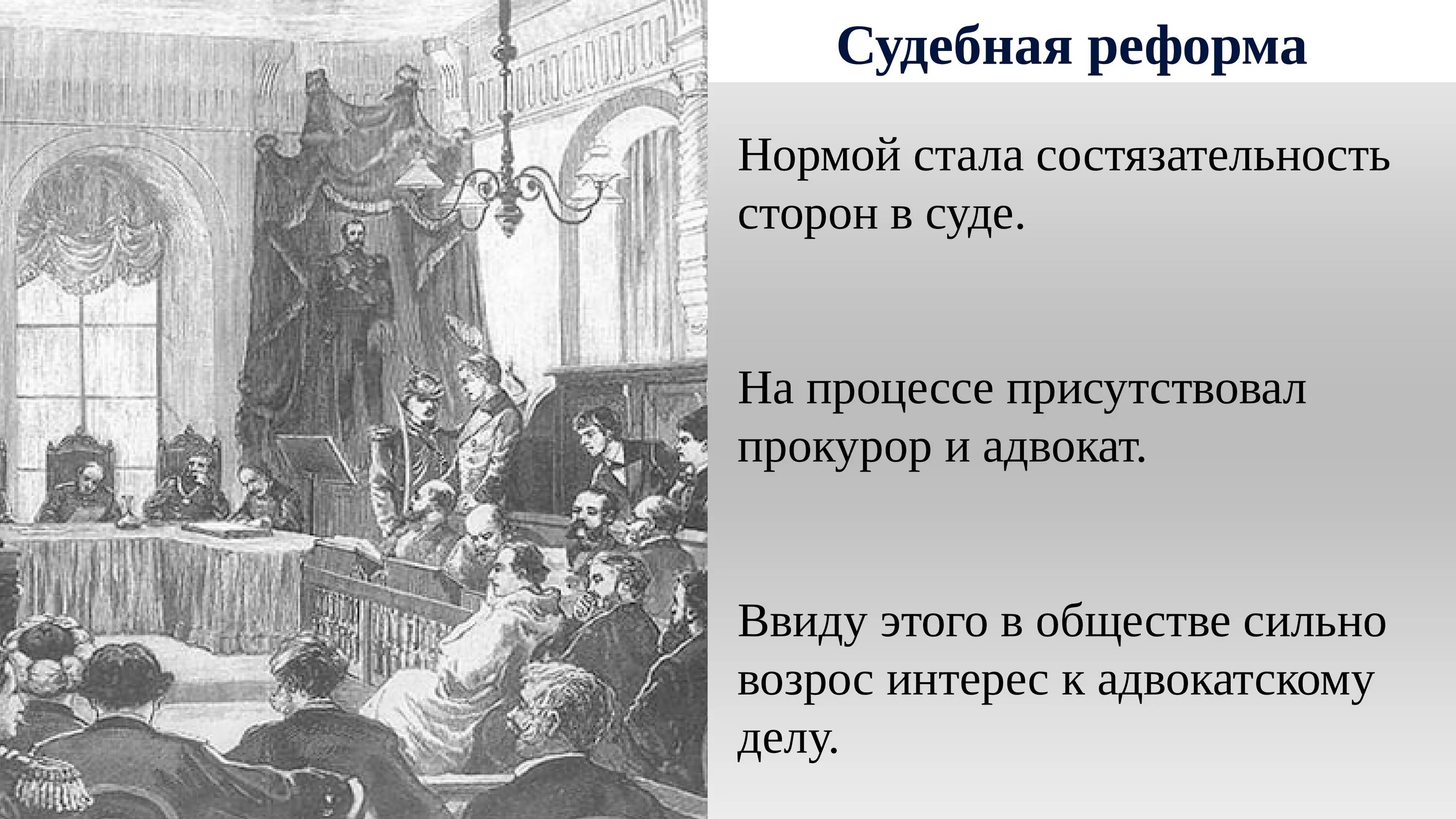 Судебная реформа 1864 1874 гг. Судебная год и изменения