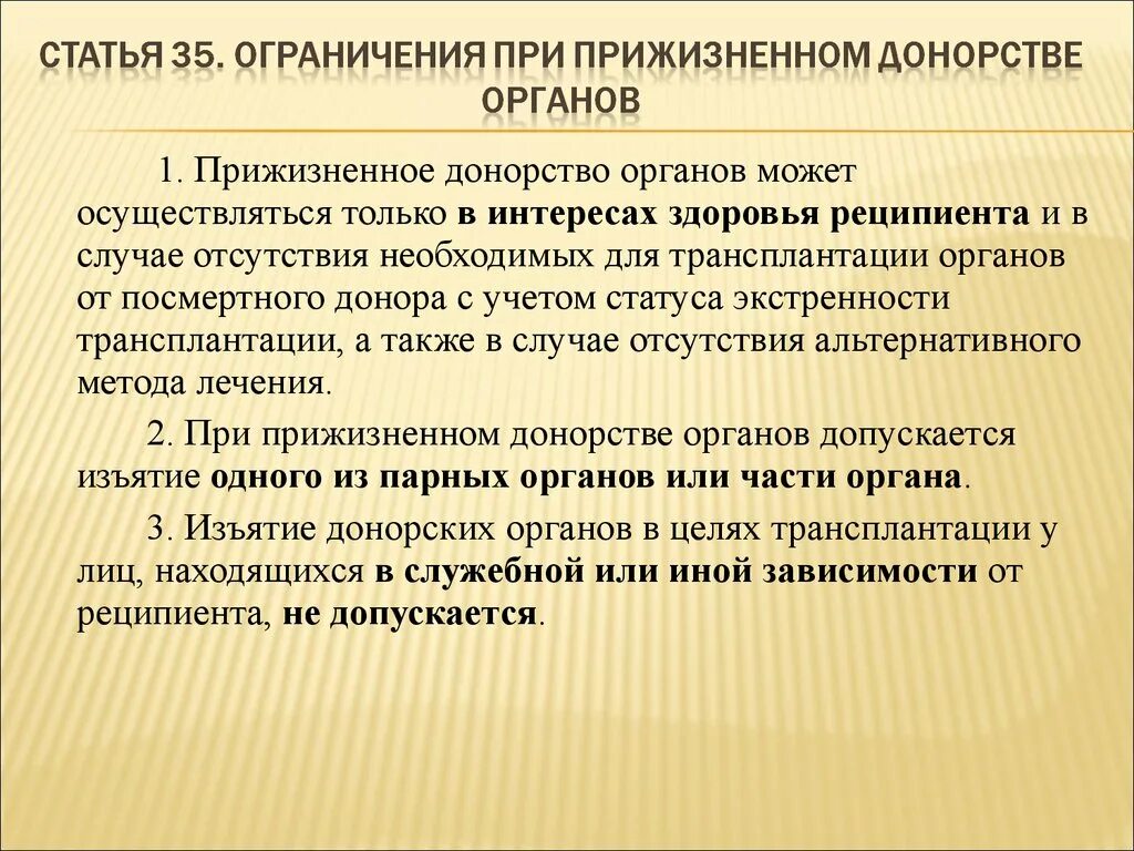 Ограничения для донорства. До какого возраста можно стать донором органов. Трансплантация может проводиться без согласия донора если донор. Реципиенты донорских органов. Классификация донорства органами.