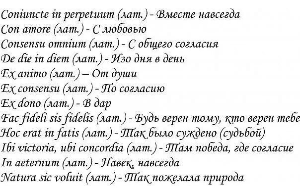 Переведи слово на латинский. Латинские фразы для татуировок. Фразы на латыни для тату. Фразы ЕК латыни для тату. Красивые фразы для тату для девушек.